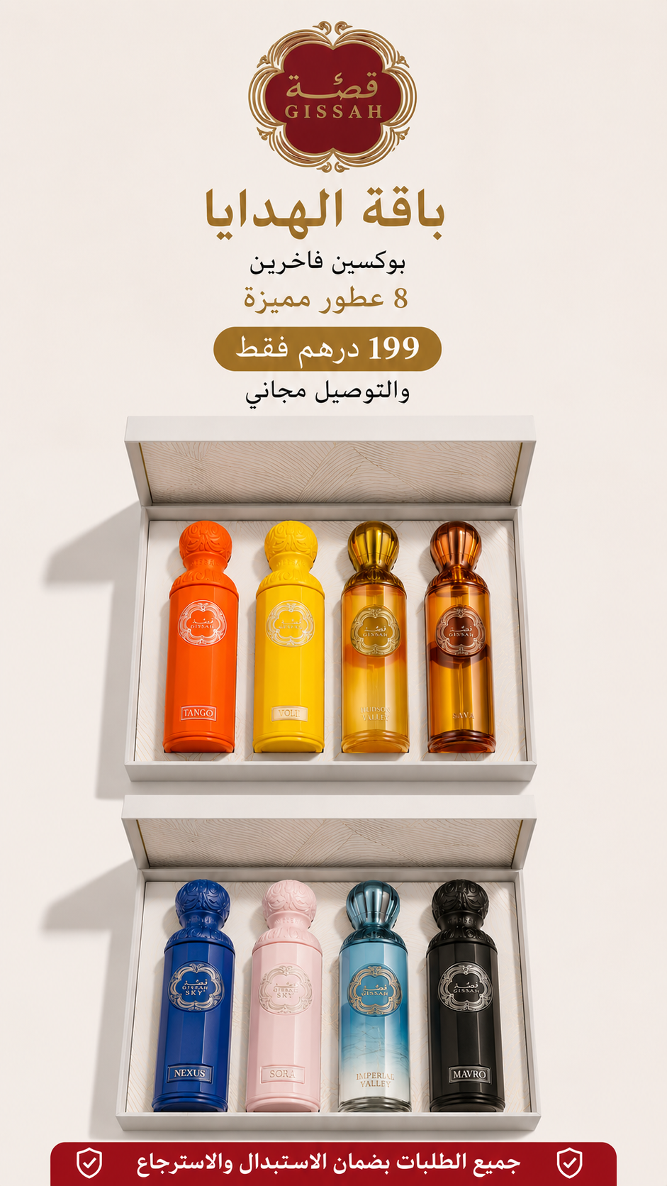 بوكسين ( 8 عطور ) قصة الأكثر مبيعاً